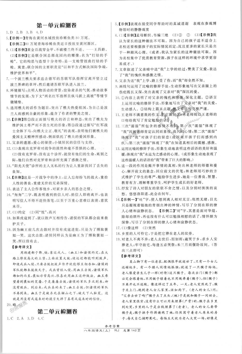 2018年高效課時(shí)通10分鐘掌控課堂八年級(jí)語(yǔ)文上冊(cè)人教版 第12頁(yè)