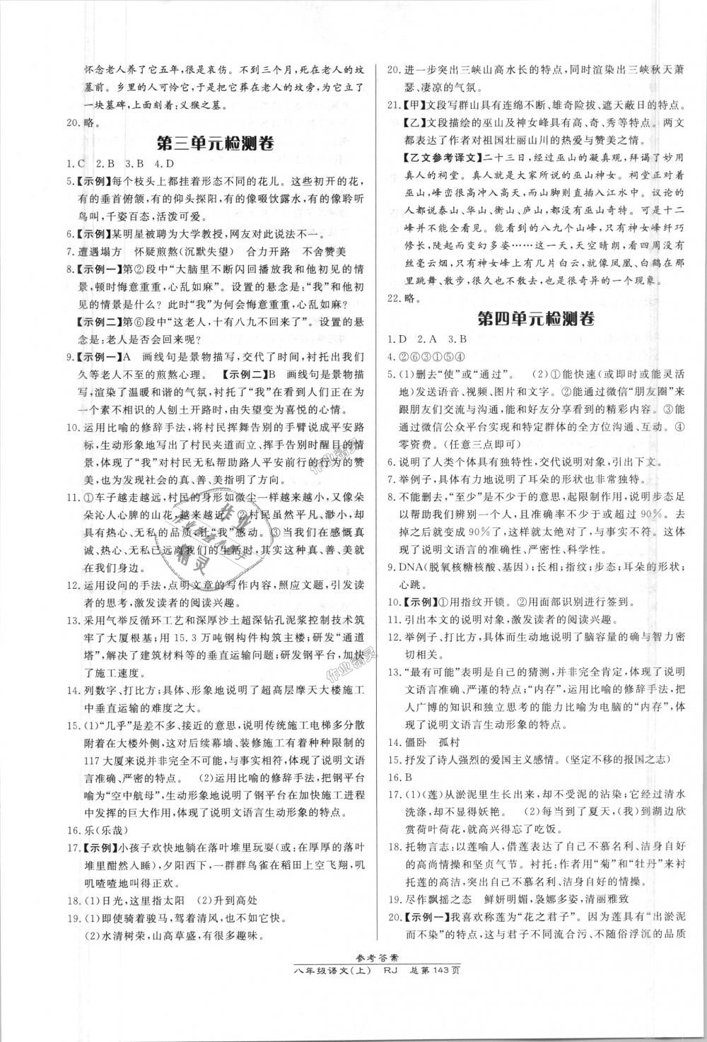 2018年高效課時(shí)通10分鐘掌控課堂八年級(jí)語文上冊(cè)人教版 第13頁(yè)