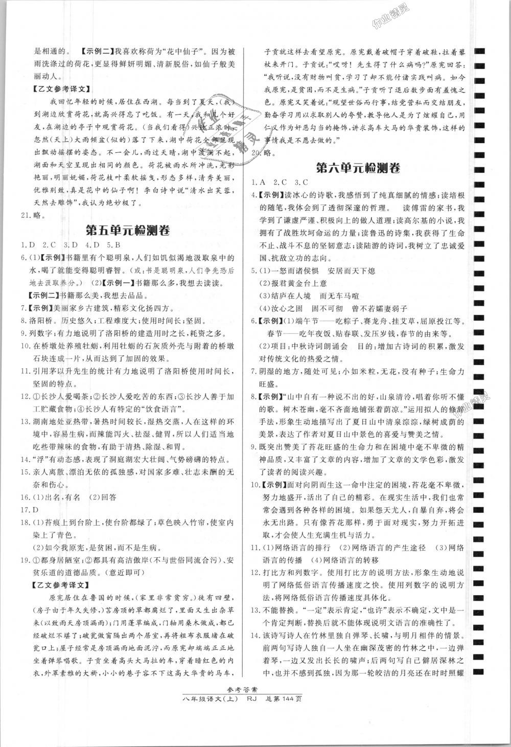 2018年高效課時(shí)通10分鐘掌控課堂八年級語文上冊人教版 第14頁