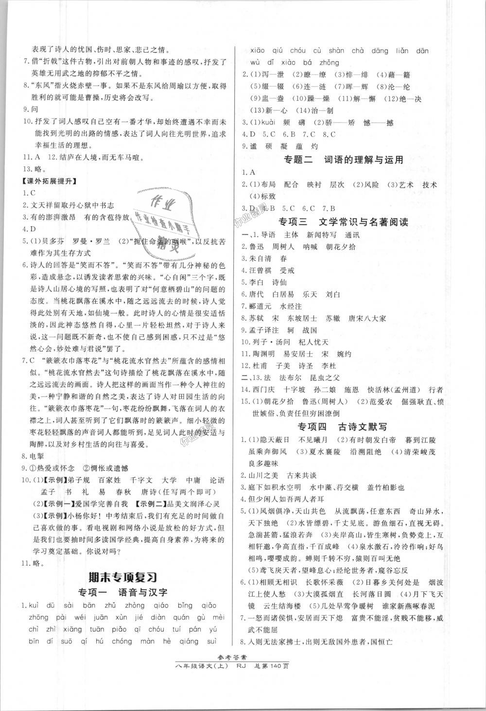 2018年高效課時(shí)通10分鐘掌控課堂八年級(jí)語(yǔ)文上冊(cè)人教版 第10頁(yè)