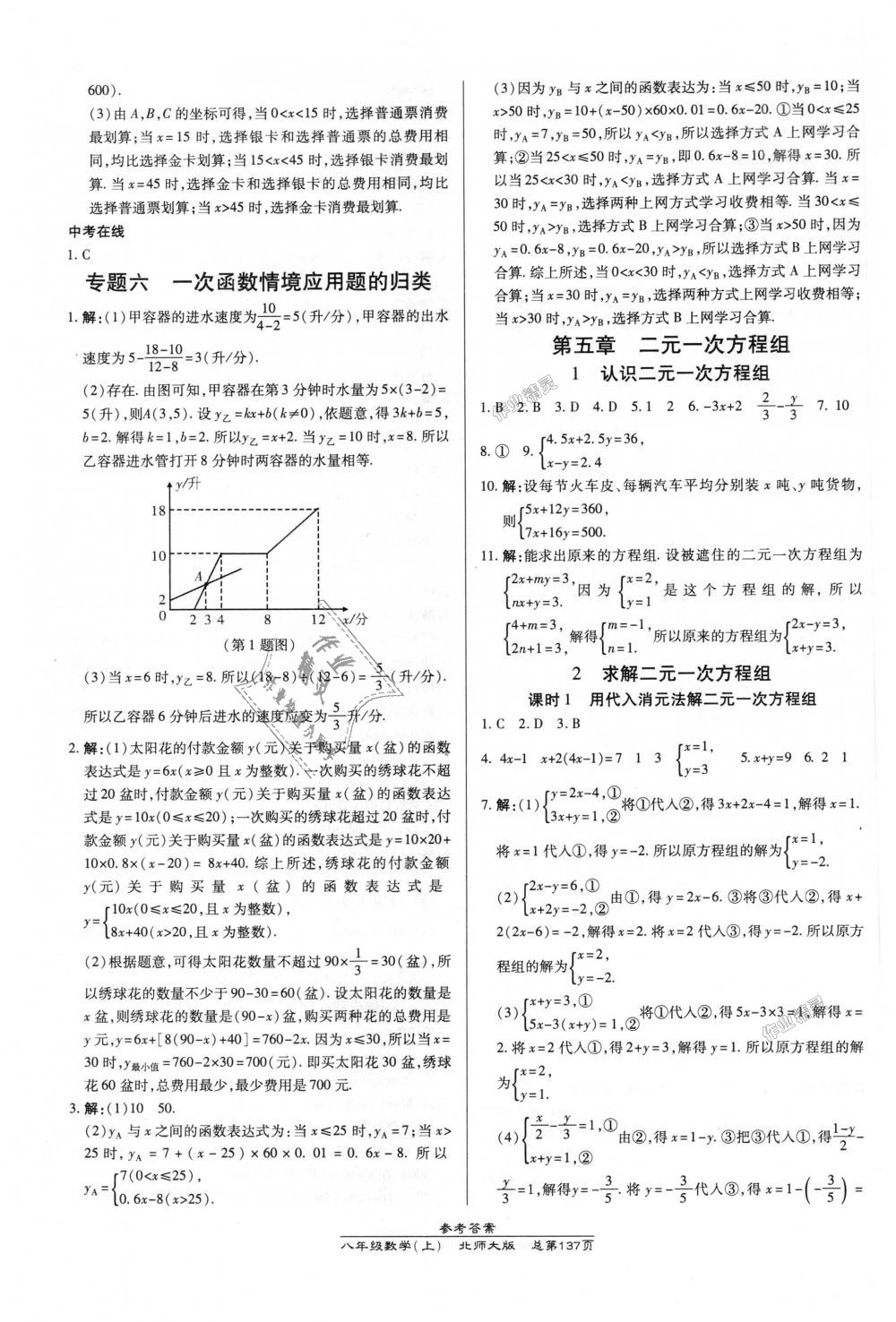 2018年高效課時(shí)通10分鐘掌控課堂八年級數(shù)學(xué)上冊北師大版 第11頁