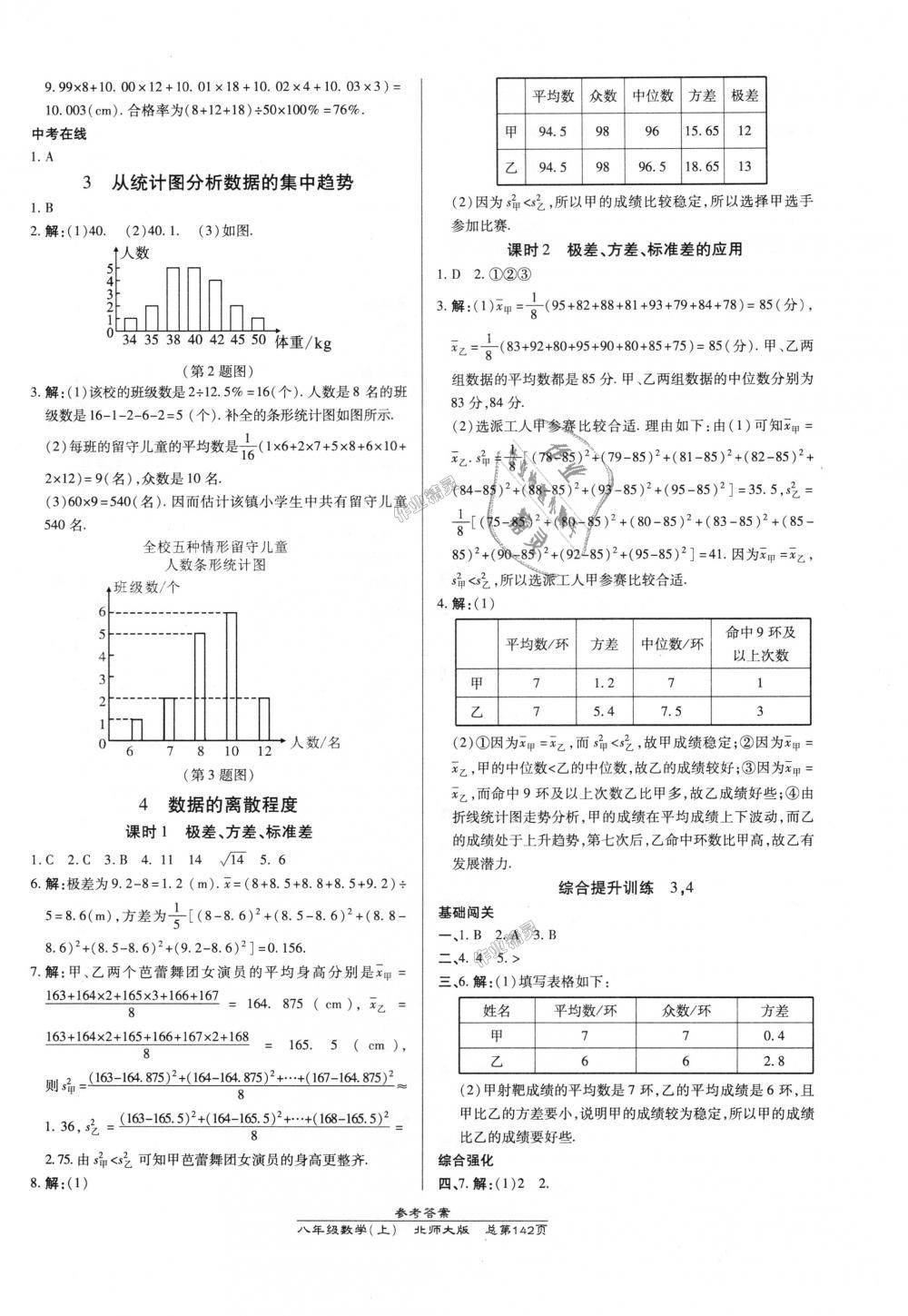 2018年高效課時(shí)通10分鐘掌控課堂八年級(jí)數(shù)學(xué)上冊(cè)北師大版 第16頁(yè)