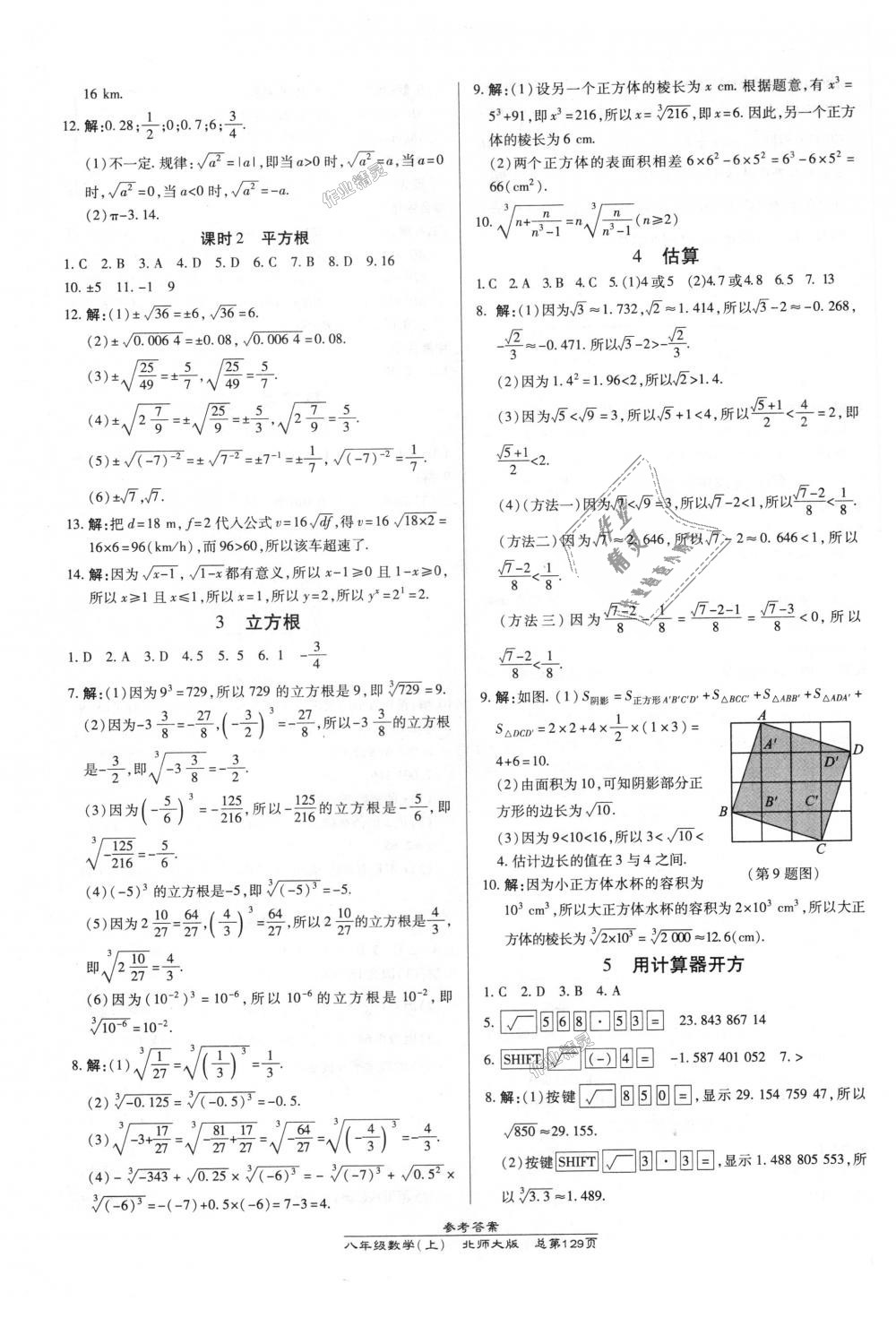 2018年高效課時通10分鐘掌控課堂八年級數學上冊北師大版 第3頁