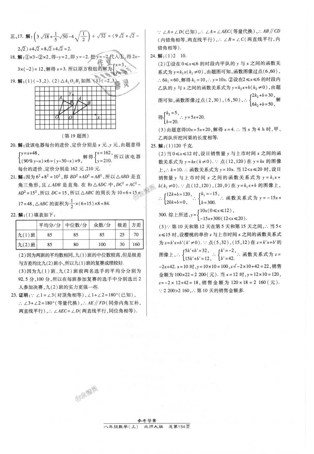 2018年高效課時通10分鐘掌控課堂八年級數(shù)學(xué)上冊北師大版 第28頁