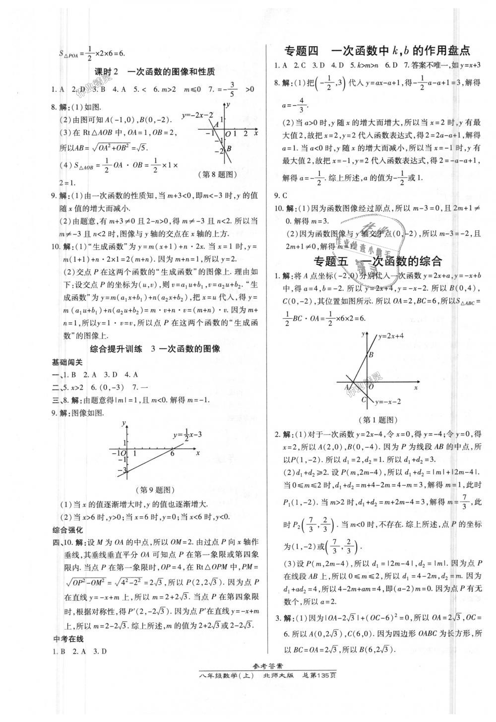 2018年高效課時通10分鐘掌控課堂八年級數(shù)學(xué)上冊北師大版 第9頁