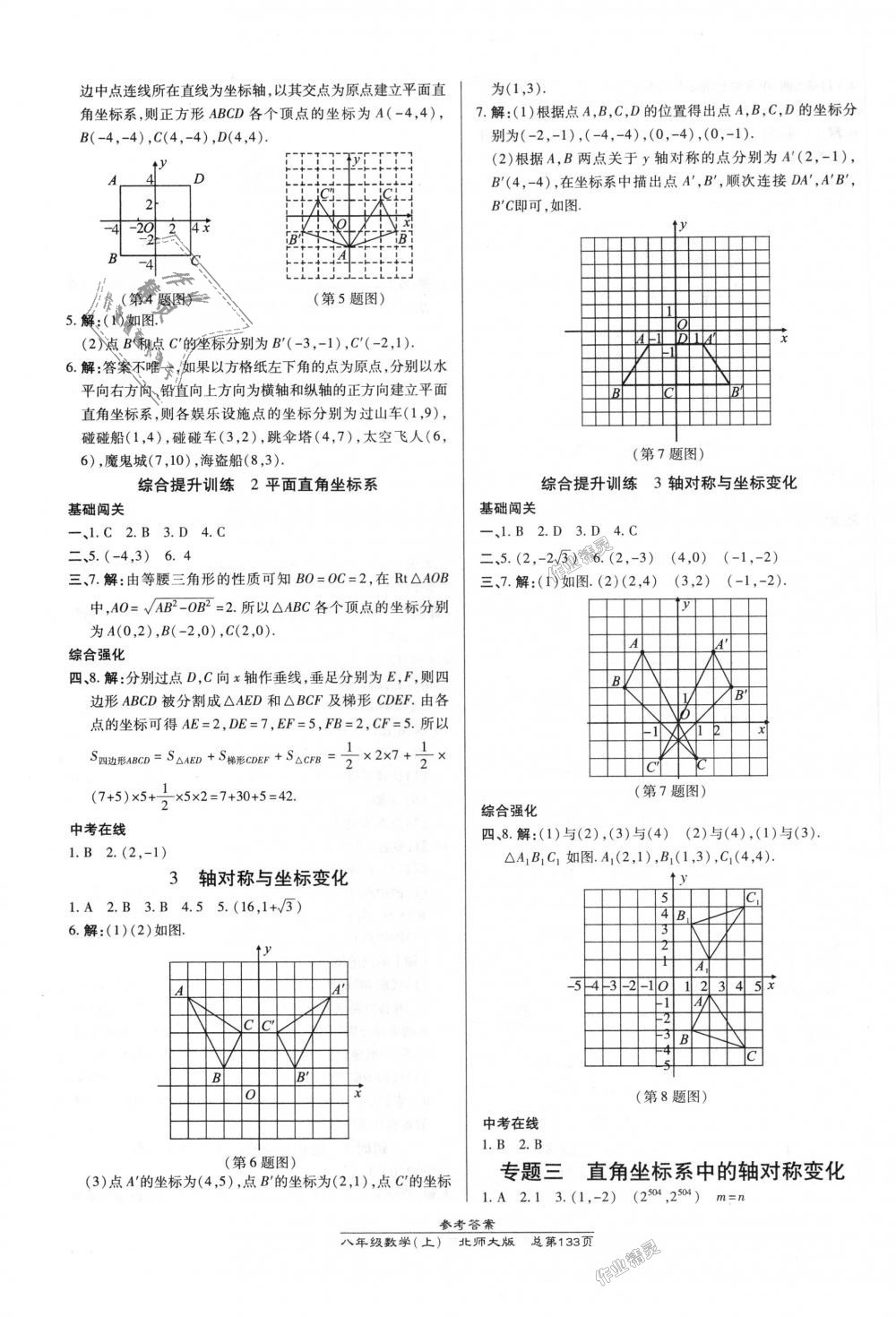 2018年高效課時通10分鐘掌控課堂八年級數(shù)學上冊北師大版 第7頁