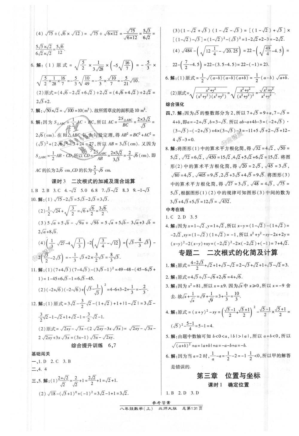 2018年高效課時通10分鐘掌控課堂八年級數(shù)學(xué)上冊北師大版 第5頁