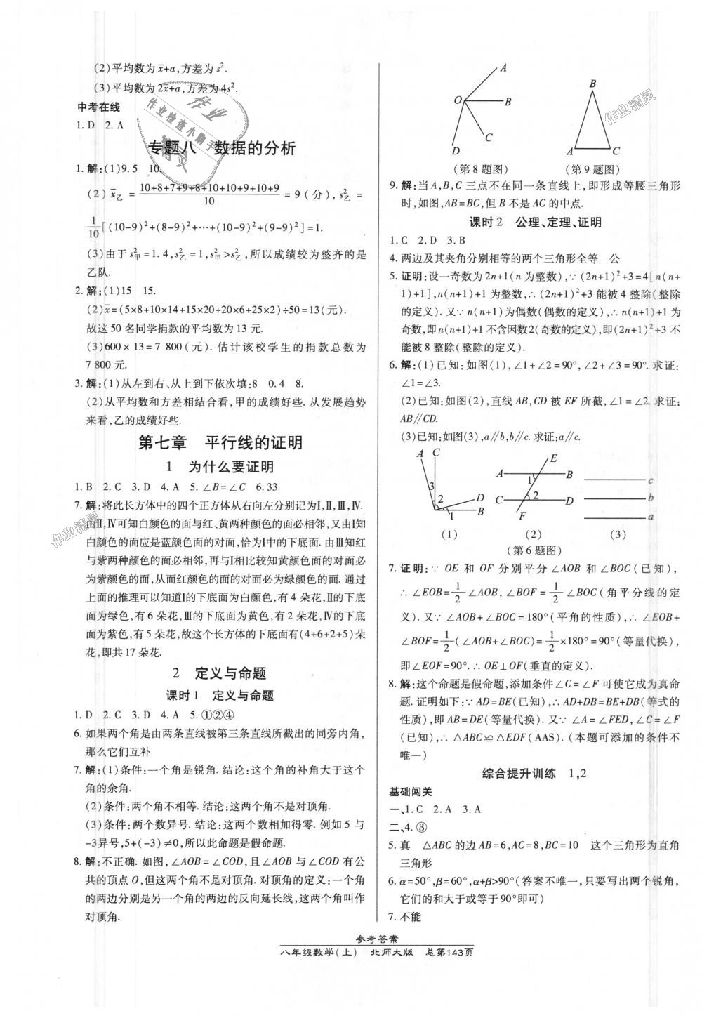 2018年高效課時(shí)通10分鐘掌控課堂八年級(jí)數(shù)學(xué)上冊(cè)北師大版 第17頁(yè)