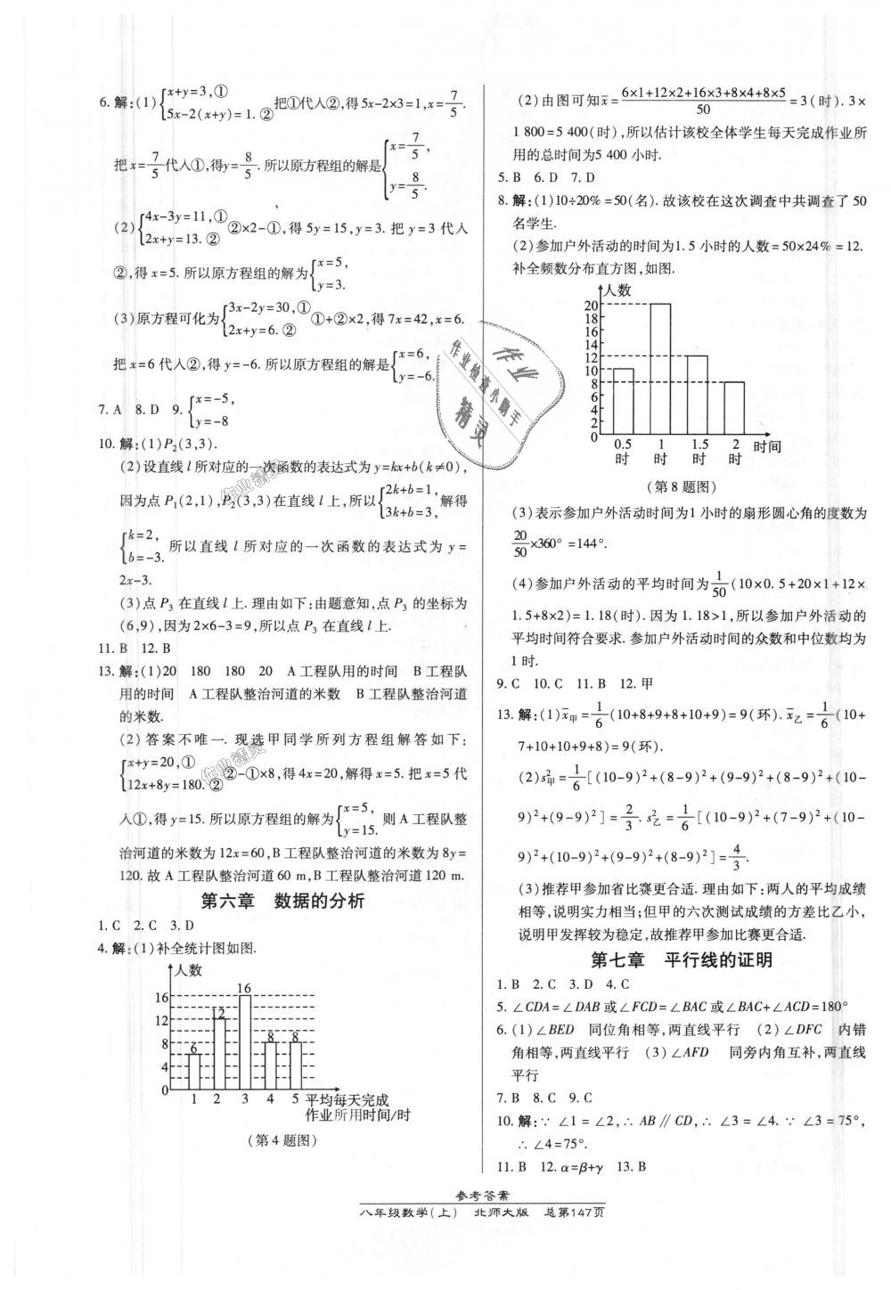 2018年高效課時(shí)通10分鐘掌控課堂八年級數(shù)學(xué)上冊北師大版 第21頁