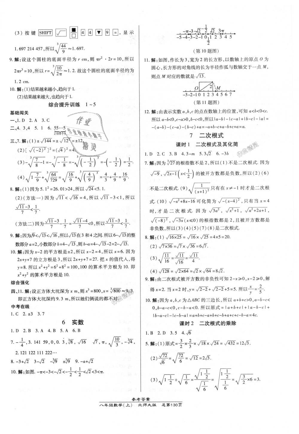 2018年高效課時(shí)通10分鐘掌控課堂八年級(jí)數(shù)學(xué)上冊(cè)北師大版 第4頁(yè)