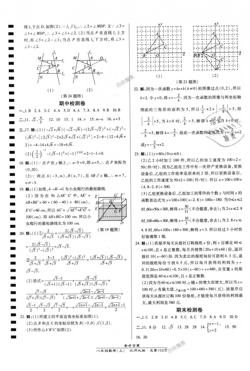 2018年高效課時通10分鐘掌控課堂八年級數(shù)學(xué)上冊北師大版 第27頁