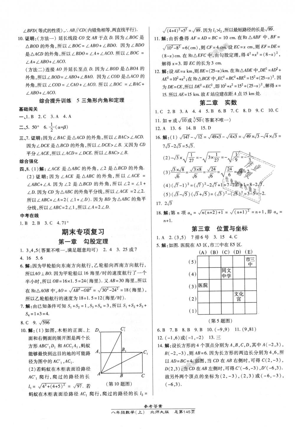 2018年高效課時(shí)通10分鐘掌控課堂八年級數(shù)學(xué)上冊北師大版 第19頁