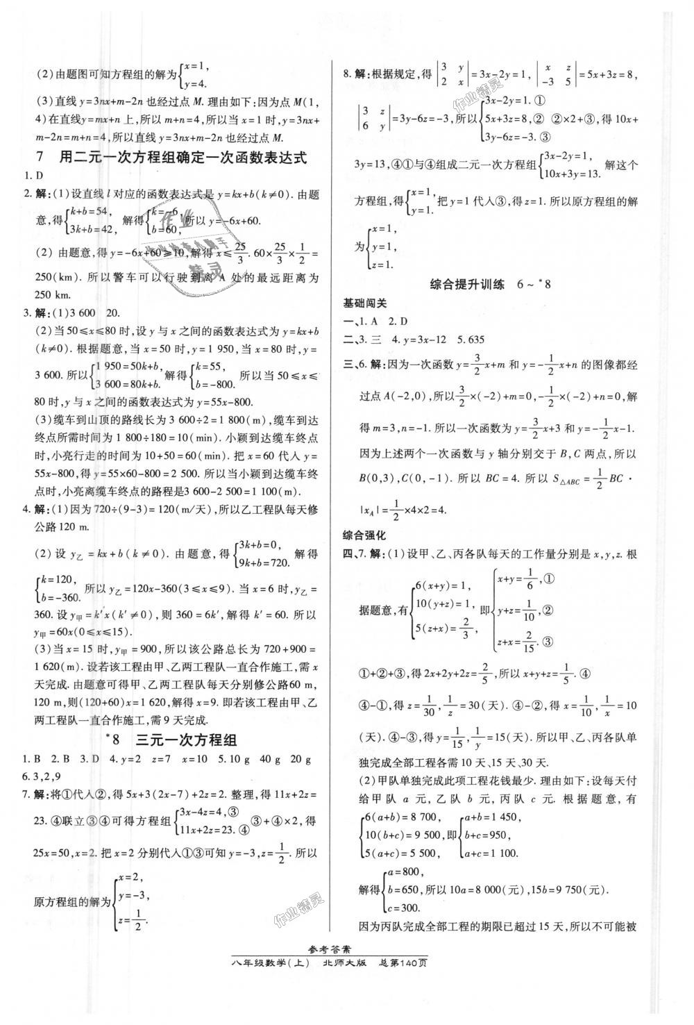 2018年高效課時通10分鐘掌控課堂八年級數(shù)學(xué)上冊北師大版 第14頁