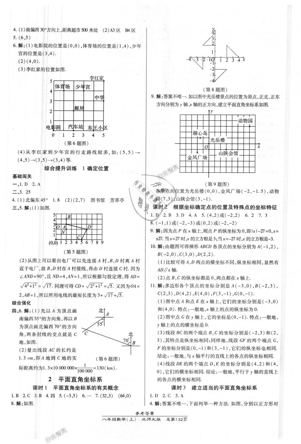 2018年高效課時通10分鐘掌控課堂八年級數(shù)學(xué)上冊北師大版 第6頁