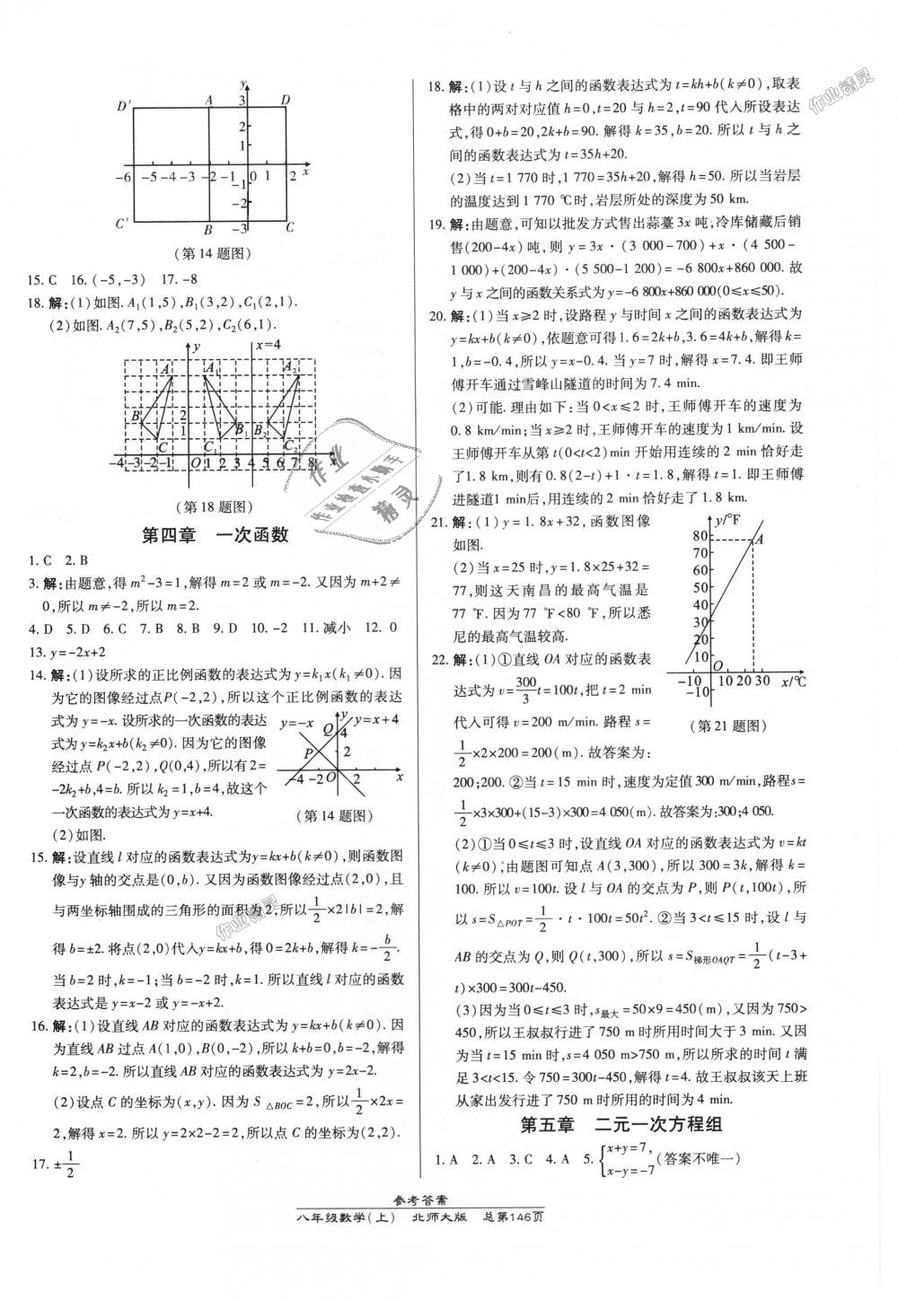 2018年高效課時(shí)通10分鐘掌控課堂八年級(jí)數(shù)學(xué)上冊(cè)北師大版 第20頁(yè)