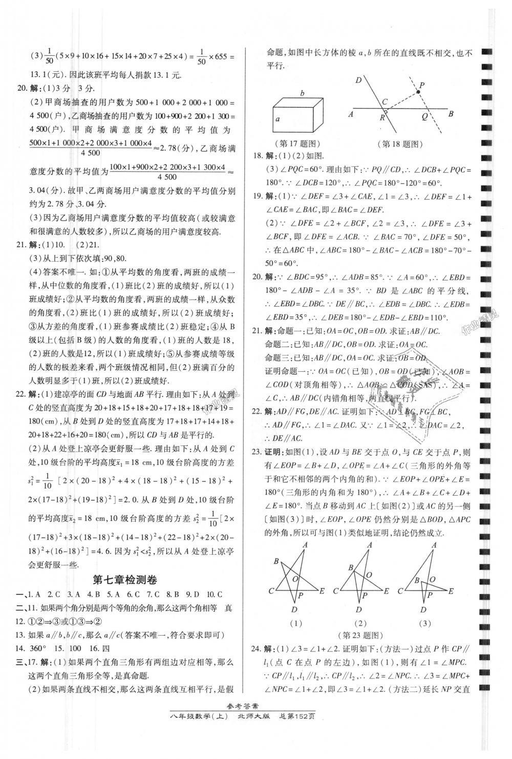 2018年高效課時(shí)通10分鐘掌控課堂八年級數(shù)學(xué)上冊北師大版 第26頁