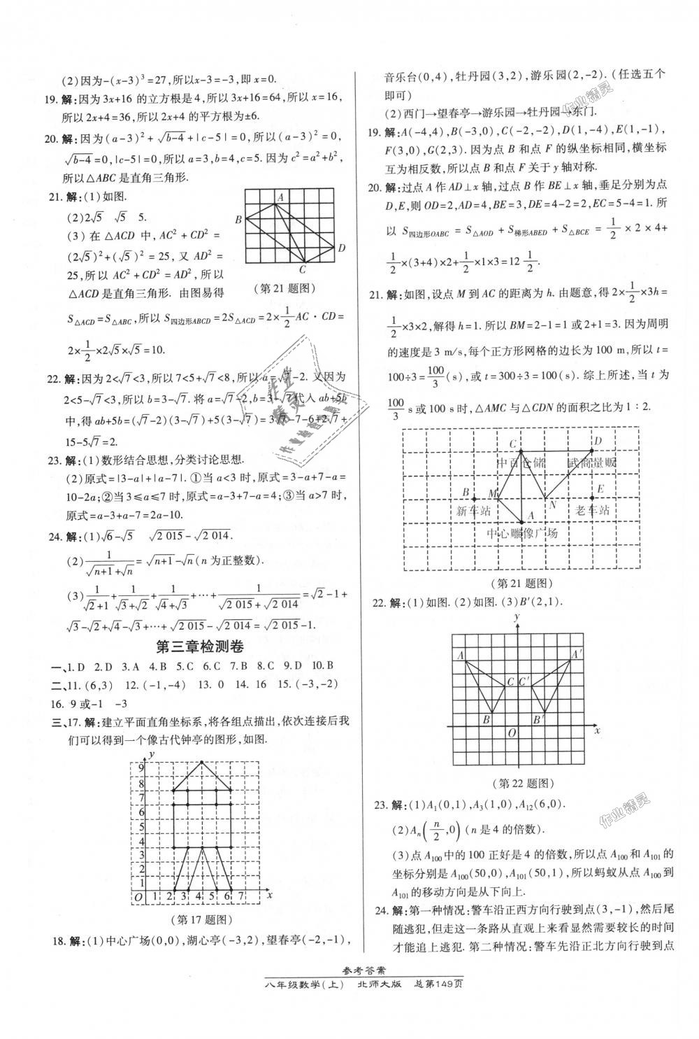 2018年高效課時(shí)通10分鐘掌控課堂八年級(jí)數(shù)學(xué)上冊(cè)北師大版 第23頁(yè)