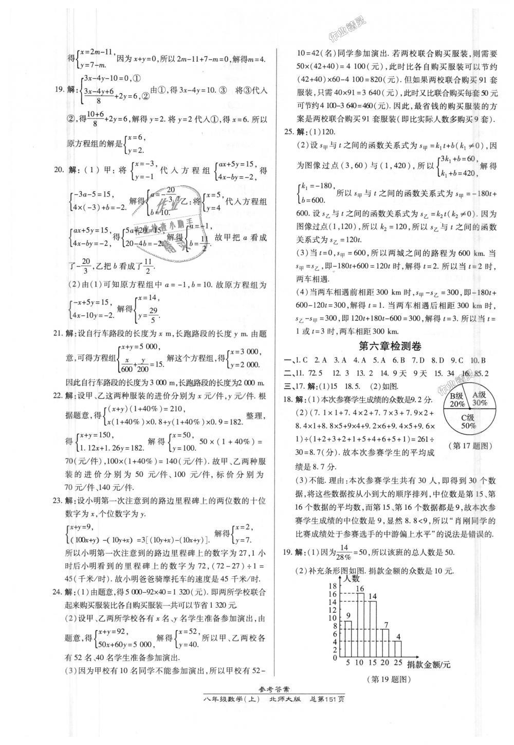 2018年高效課時通10分鐘掌控課堂八年級數(shù)學上冊北師大版 第25頁