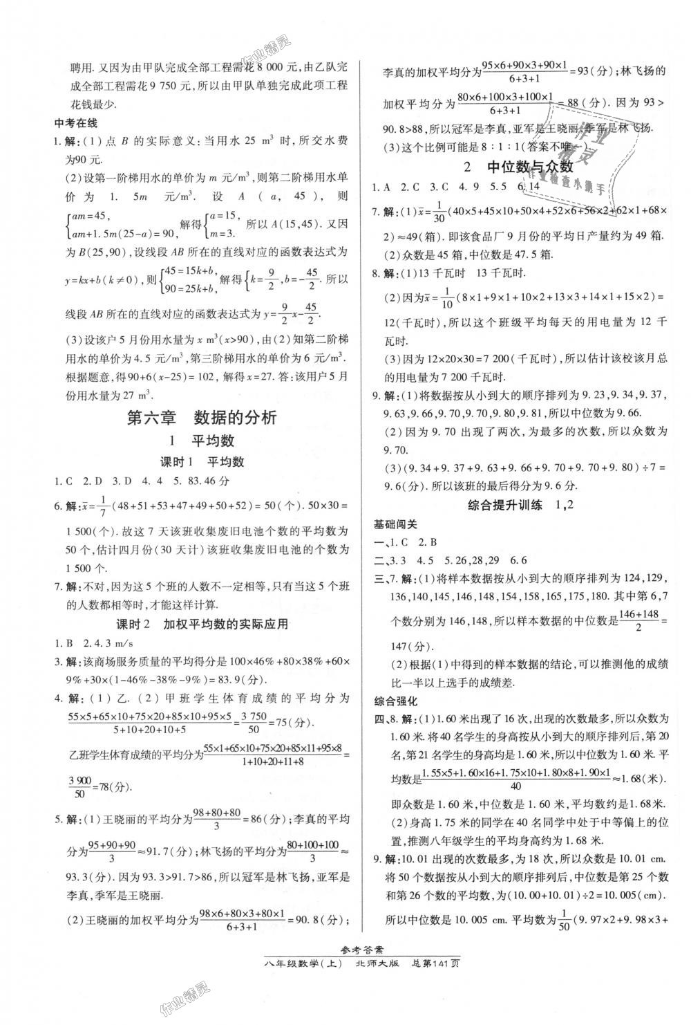 2018年高效課時通10分鐘掌控課堂八年級數(shù)學上冊北師大版 第15頁