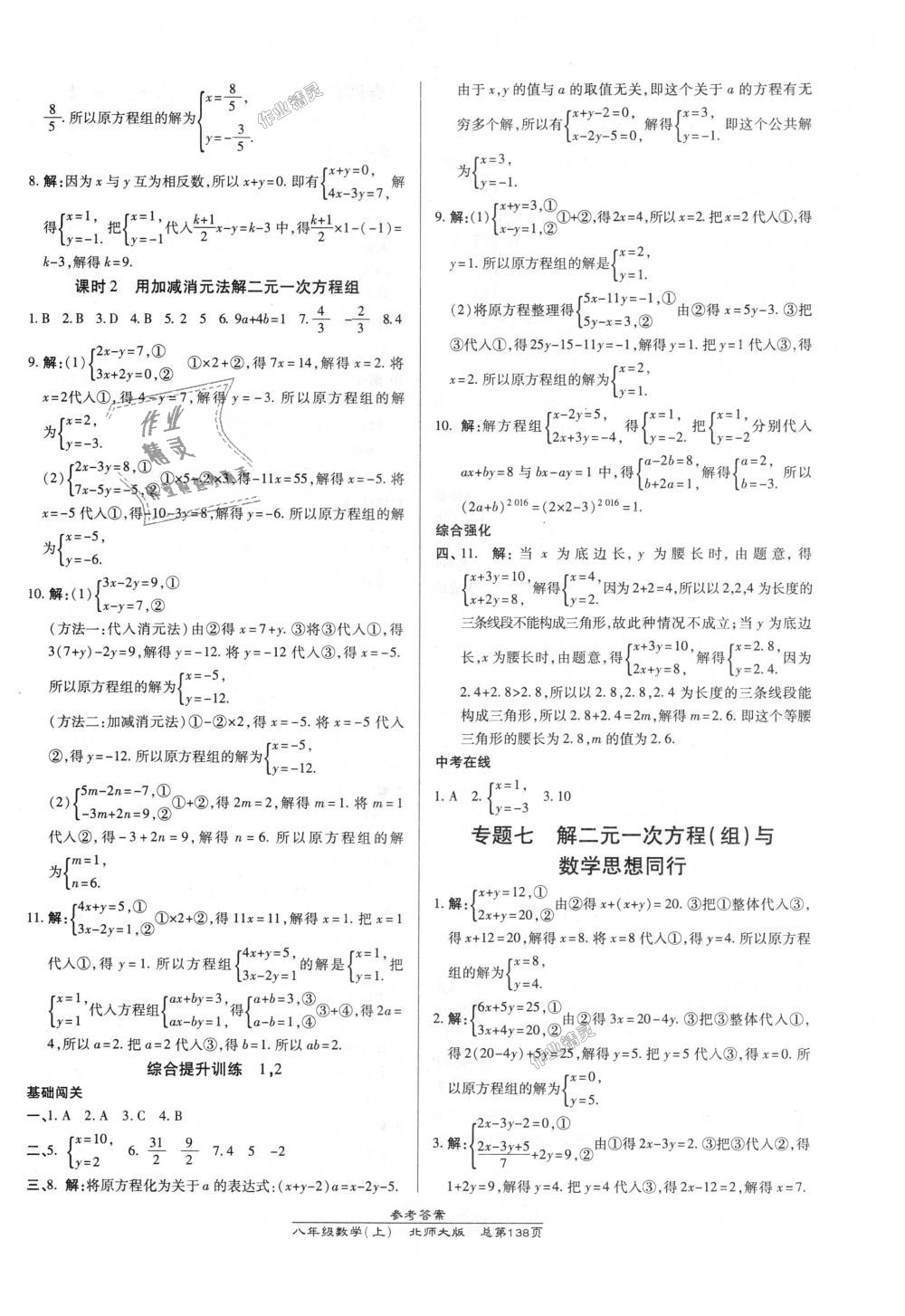 2018年高效課時(shí)通10分鐘掌控課堂八年級(jí)數(shù)學(xué)上冊(cè)北師大版 第12頁(yè)