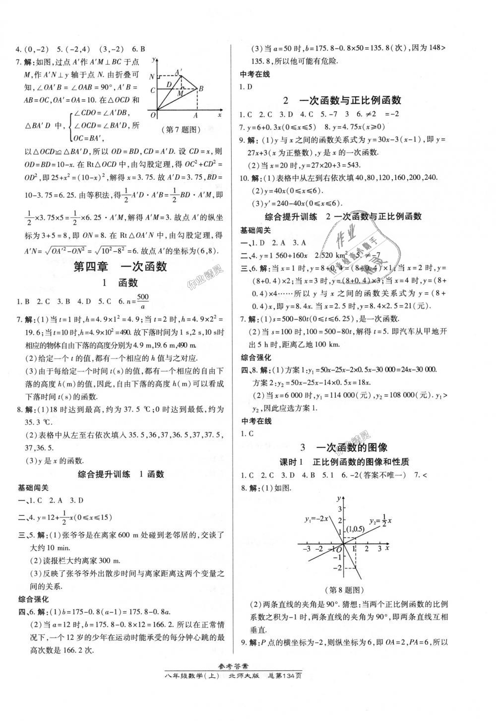 2018年高效課時(shí)通10分鐘掌控課堂八年級(jí)數(shù)學(xué)上冊北師大版 第8頁