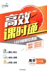 2018年高效課時通10分鐘掌控課堂八年級數(shù)學上冊北師大版