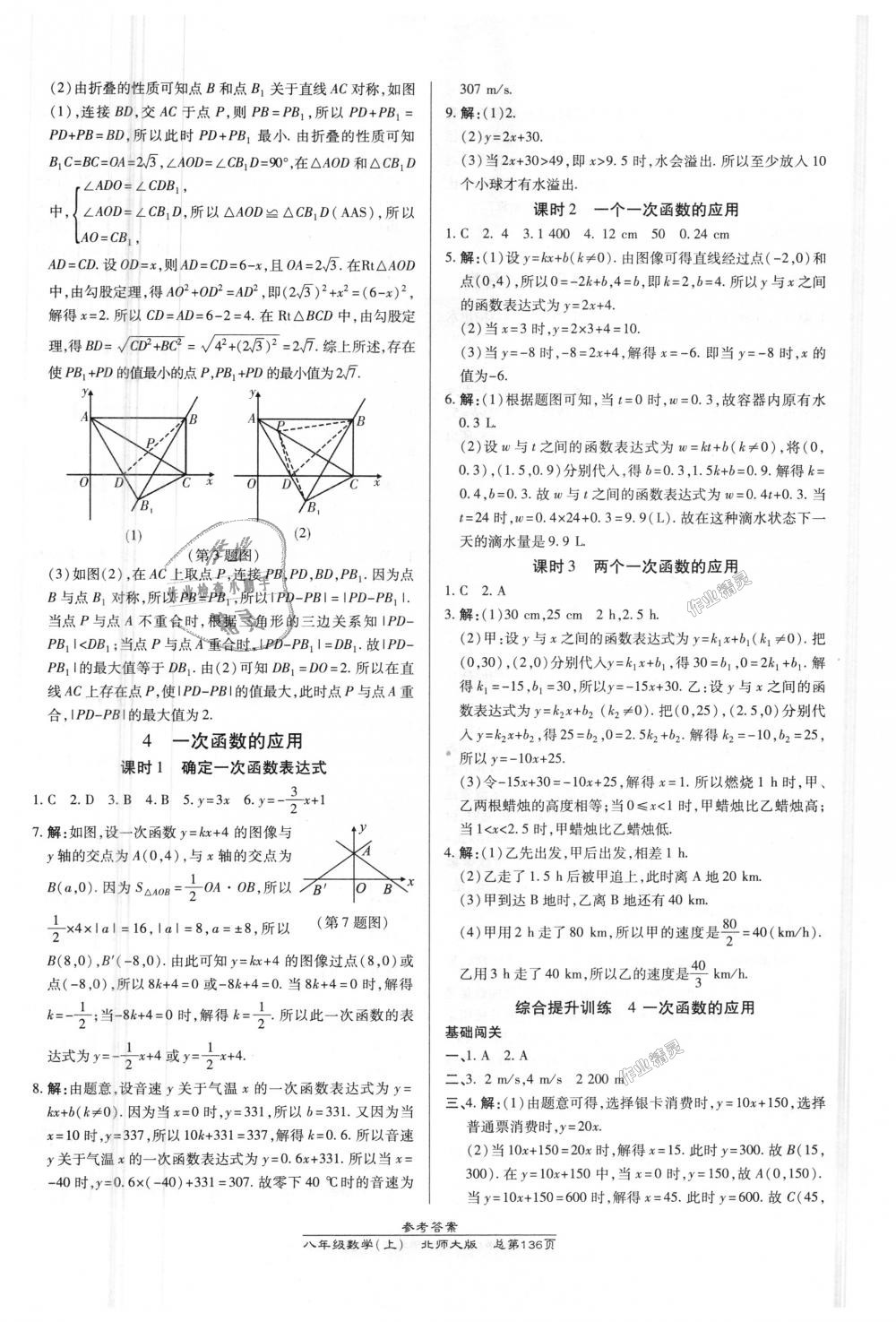 2018年高效課時(shí)通10分鐘掌控課堂八年級(jí)數(shù)學(xué)上冊(cè)北師大版 第10頁(yè)