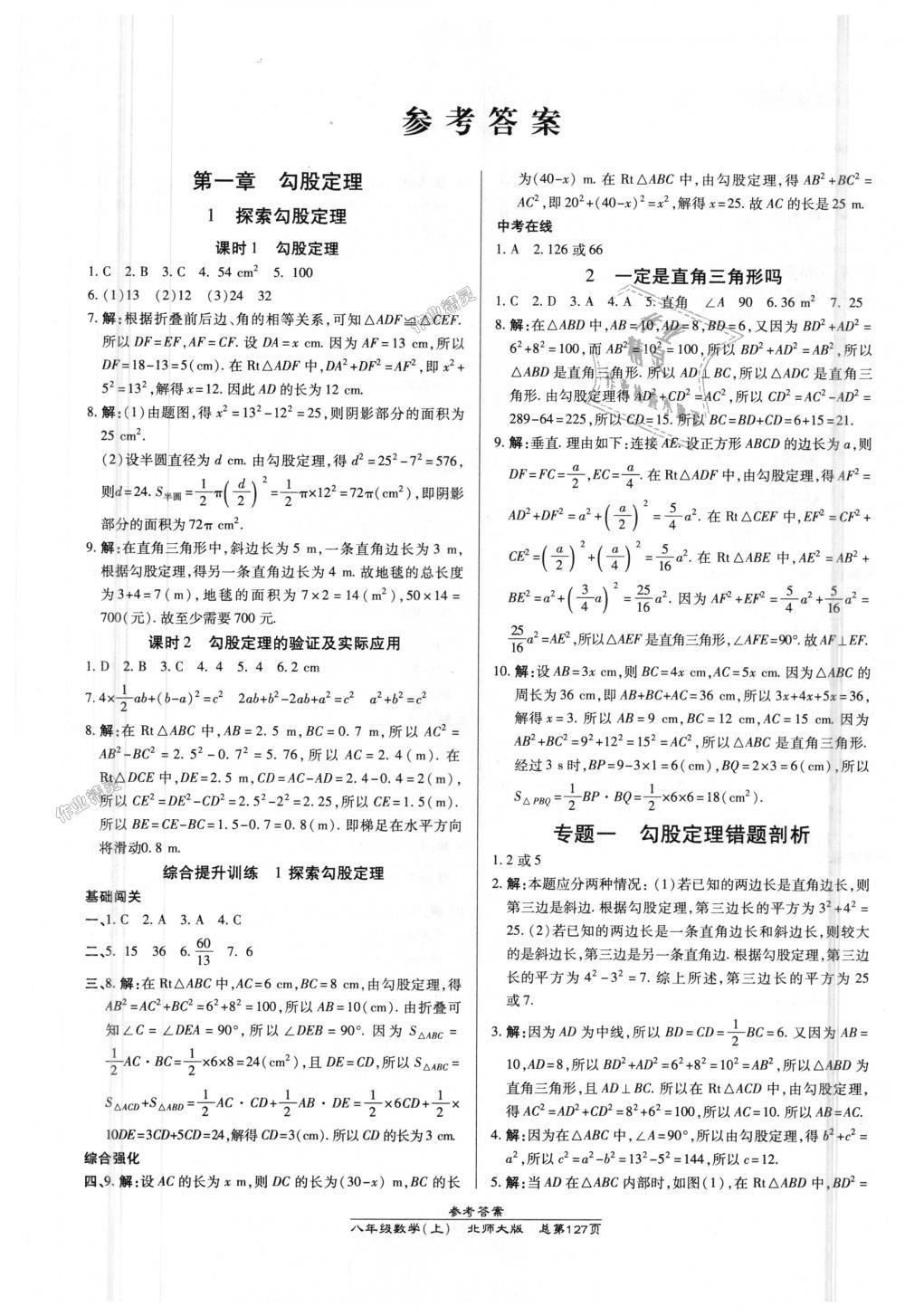 2018年高效課時(shí)通10分鐘掌控課堂八年級(jí)數(shù)學(xué)上冊(cè)北師大版 第1頁(yè)