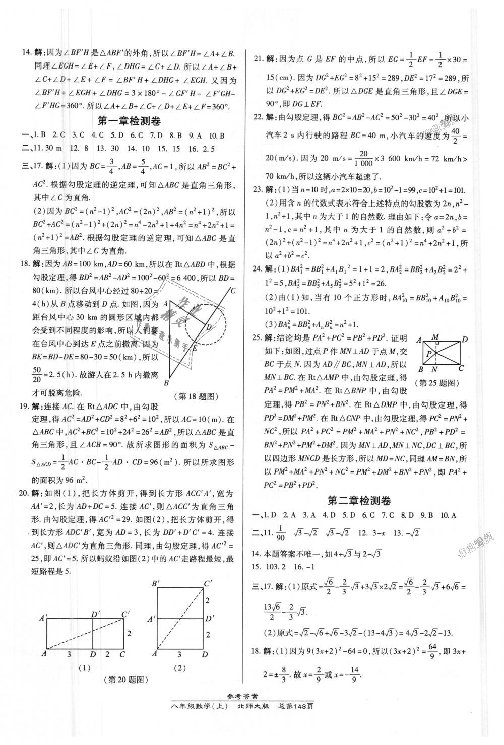 2018年高效課時(shí)通10分鐘掌控課堂八年級(jí)數(shù)學(xué)上冊(cè)北師大版 第22頁(yè)