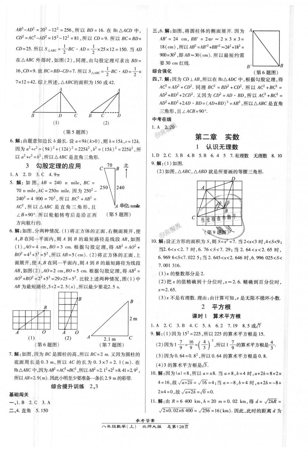 2018年高效課時(shí)通10分鐘掌控課堂八年級(jí)數(shù)學(xué)上冊(cè)北師大版 第2頁(yè)