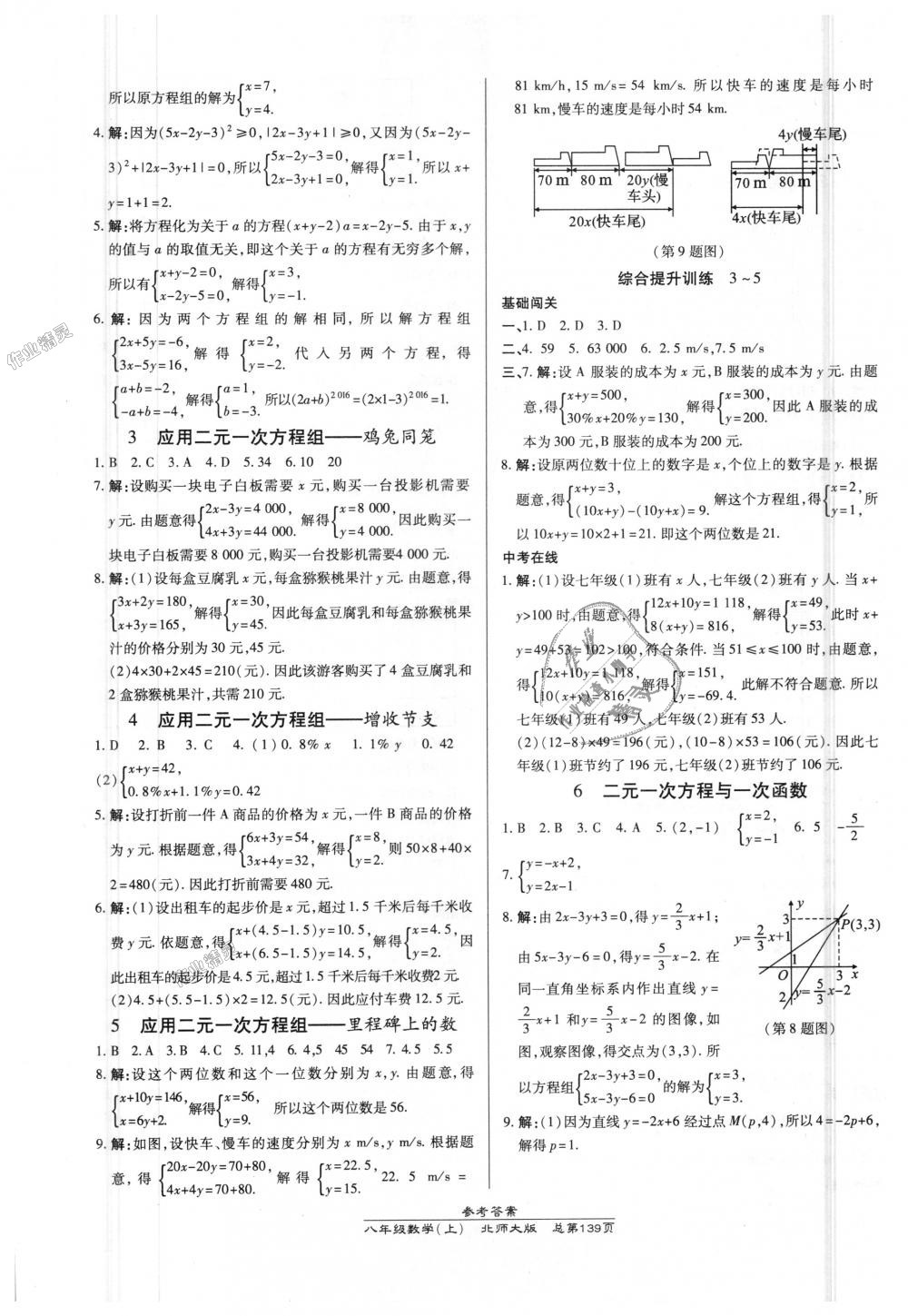 2018年高效課時通10分鐘掌控課堂八年級數(shù)學(xué)上冊北師大版 第13頁