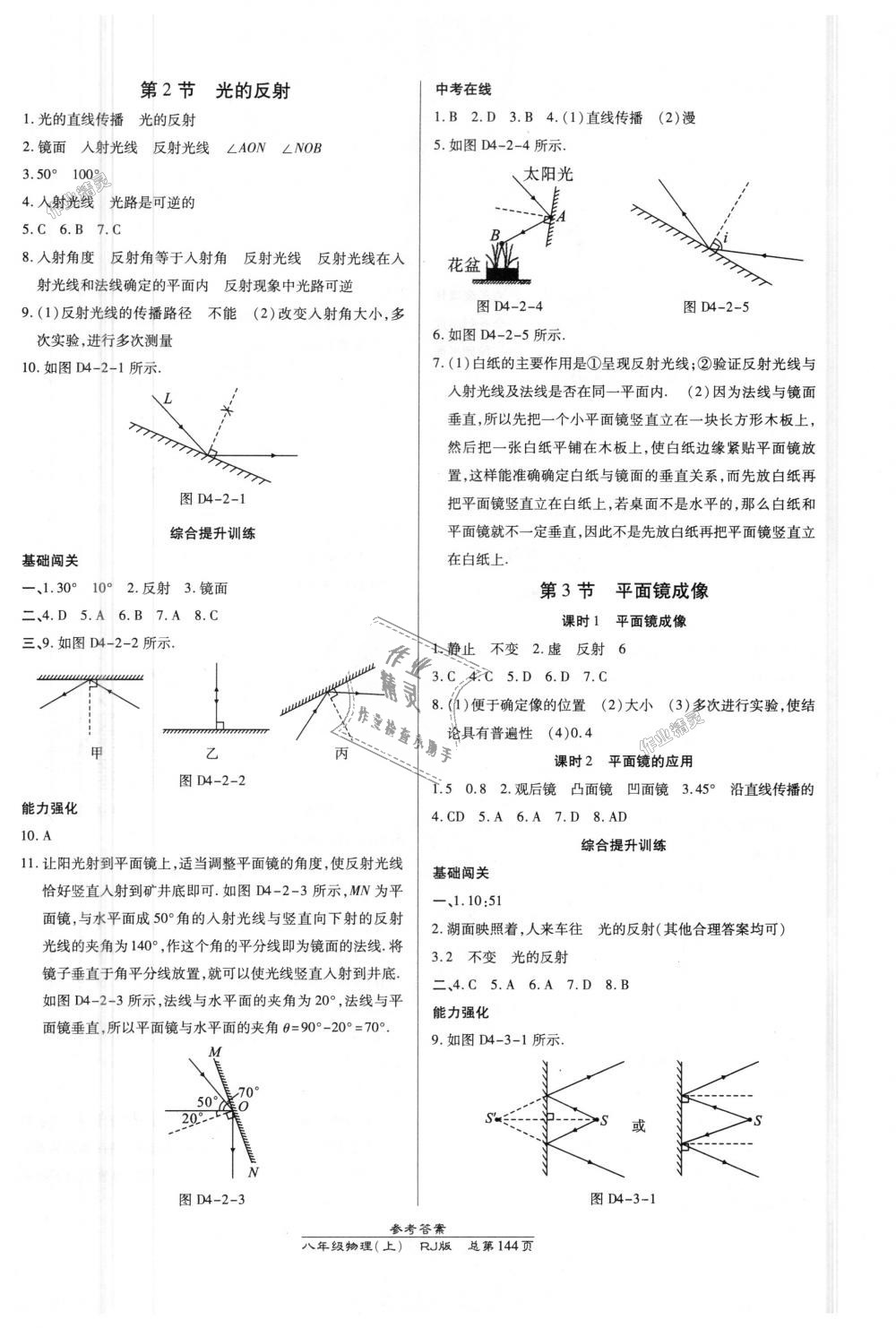 2018年高效課時通10分鐘掌控課堂八年級物理上冊人教版 第6頁