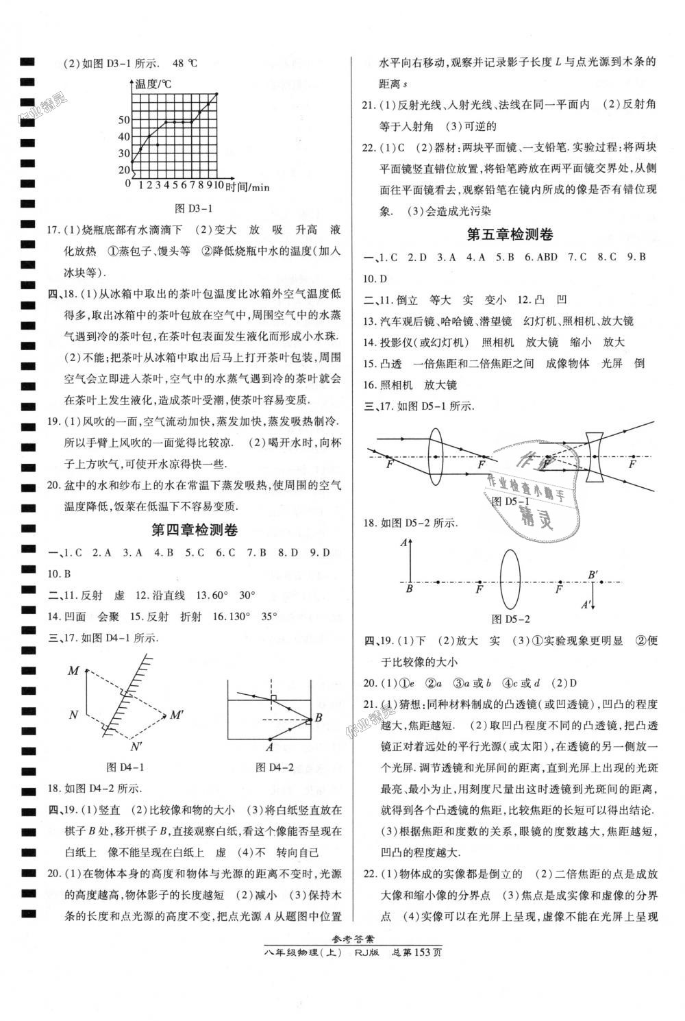 2018年高效课时通10分钟掌控课堂八年级物理上册人教版 第15页