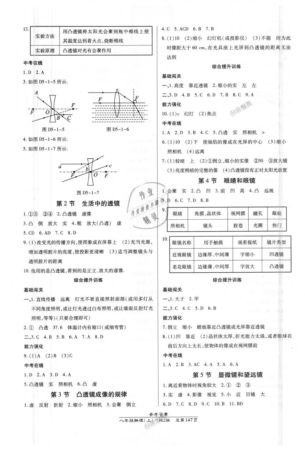 2018年高效課時通10分鐘掌控課堂八年級物理上冊人教版 第9頁