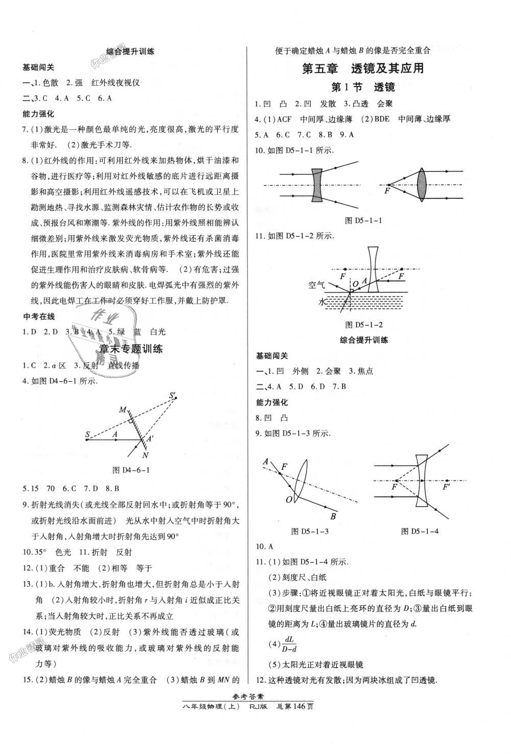 2018年高效課時(shí)通10分鐘掌控課堂八年級(jí)物理上冊(cè)人教版 第8頁