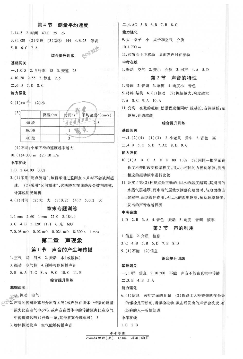 2018年高效課時通10分鐘掌控課堂八年級物理上冊人教版 第2頁