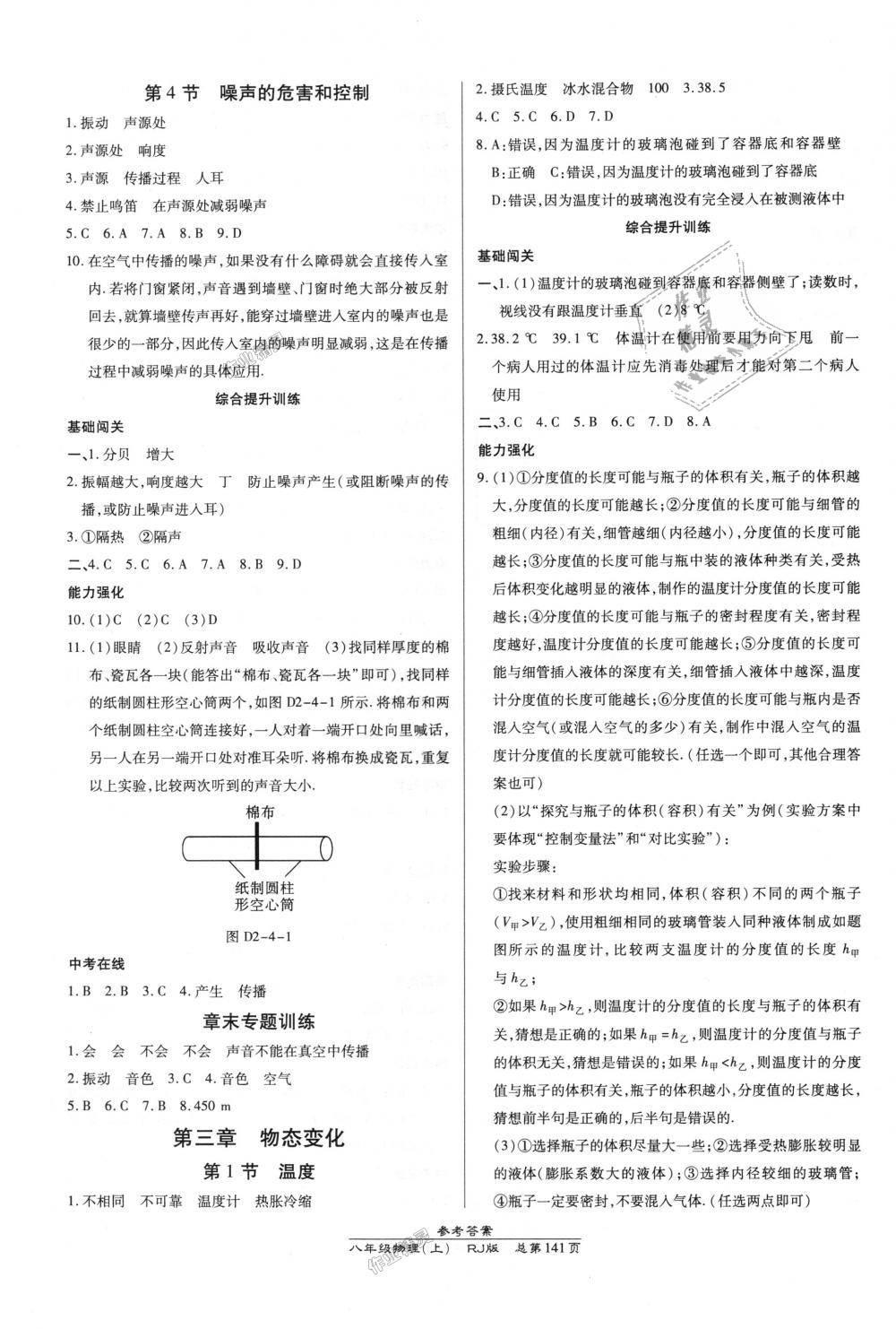 2018年高效課時(shí)通10分鐘掌控課堂八年級(jí)物理上冊(cè)人教版 第3頁(yè)