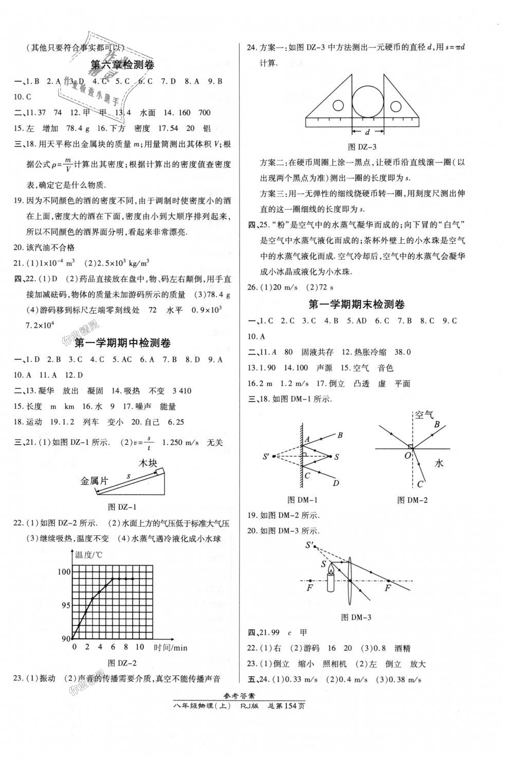 2018年高效課時通10分鐘掌控課堂八年級物理上冊人教版 第16頁