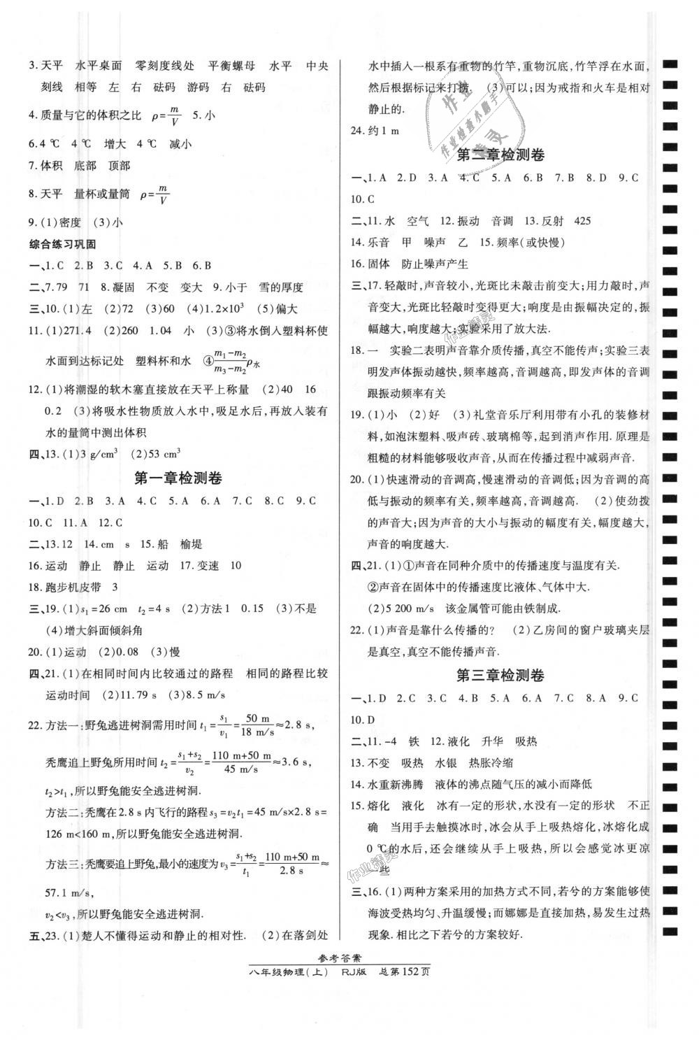 2018年高效课时通10分钟掌控课堂八年级物理上册人教版 第14页