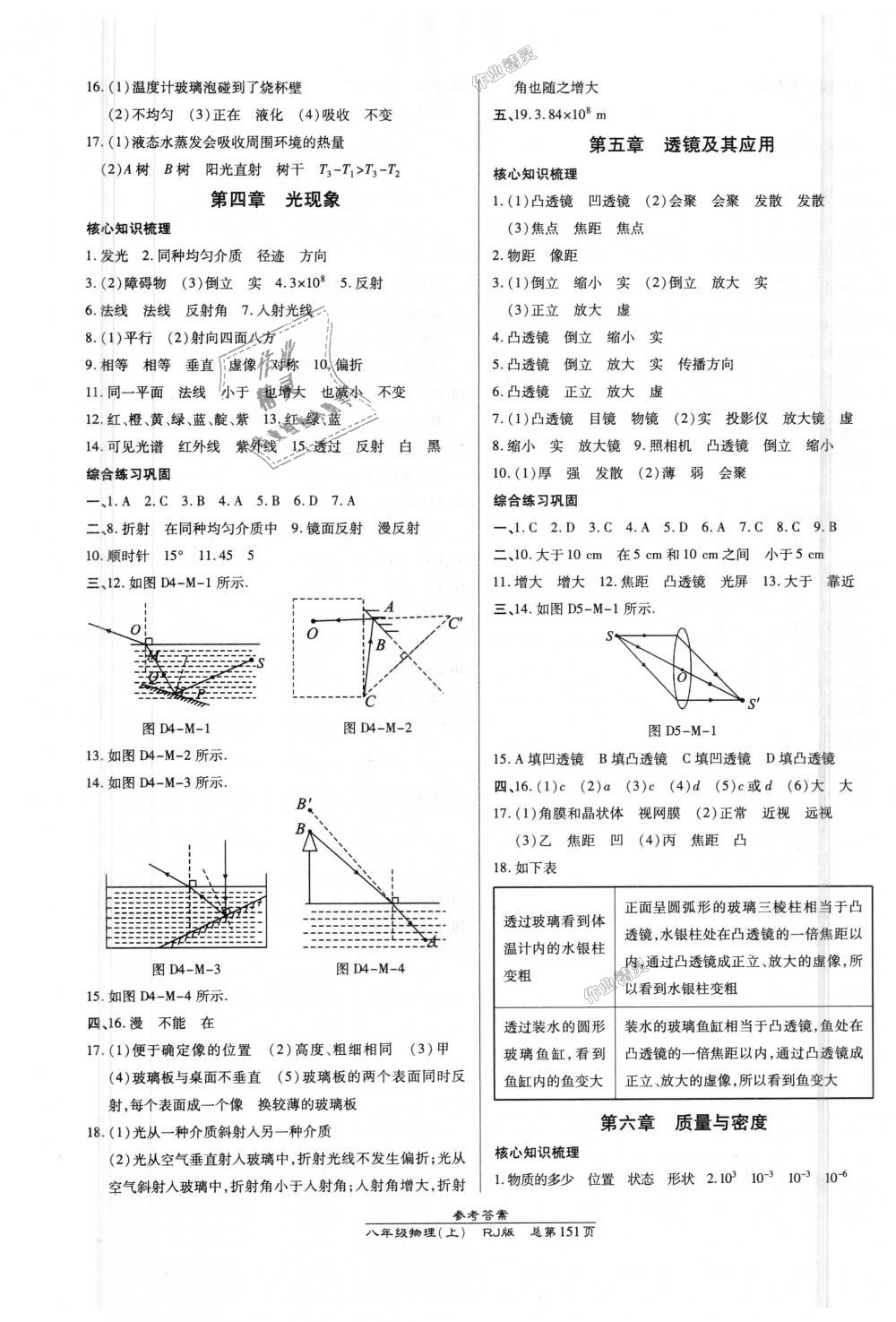 2018年高效課時通10分鐘掌控課堂八年級物理上冊人教版 第13頁