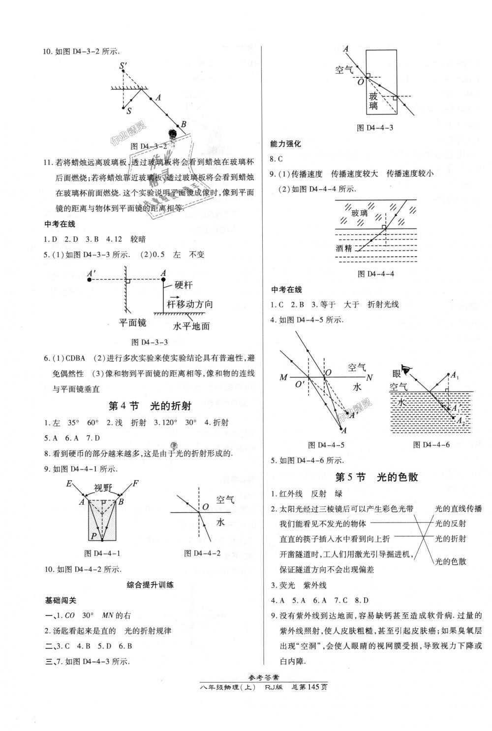 2018年高效课时通10分钟掌控课堂八年级物理上册人教版 第7页