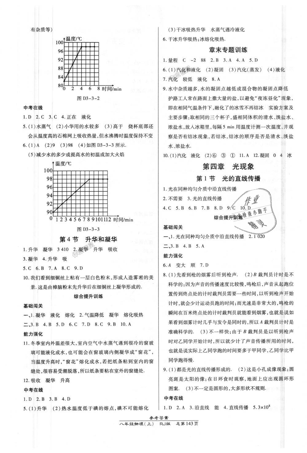 2018年高效課時通10分鐘掌控課堂八年級物理上冊人教版 第5頁