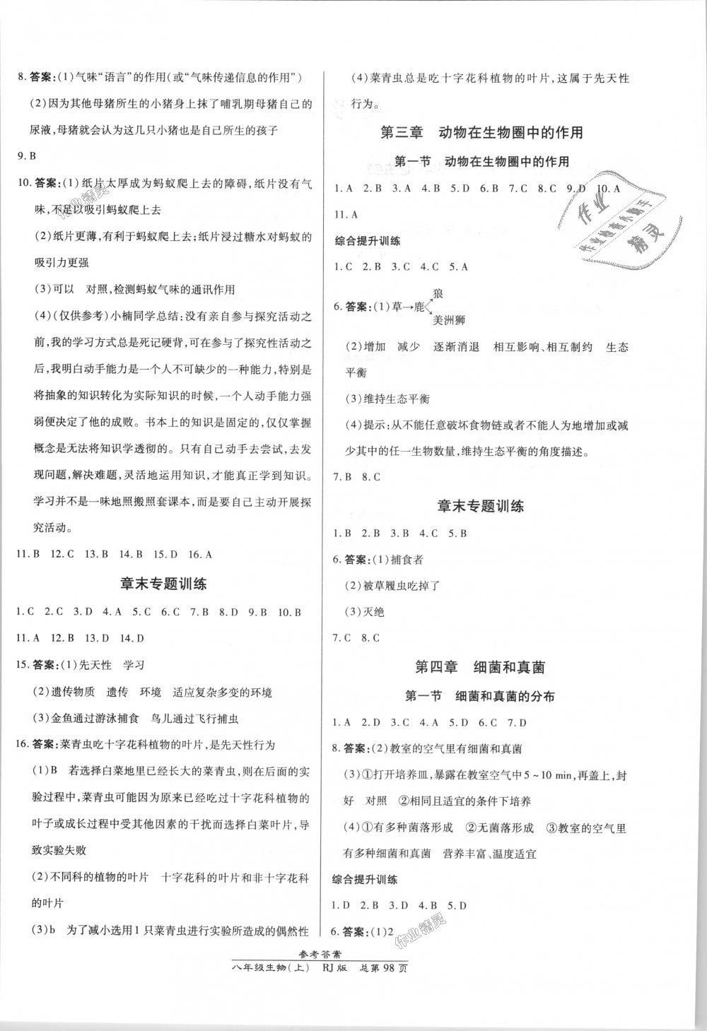 2018年高效課時通10分鐘掌控課堂八年級生物上冊人教版 第4頁