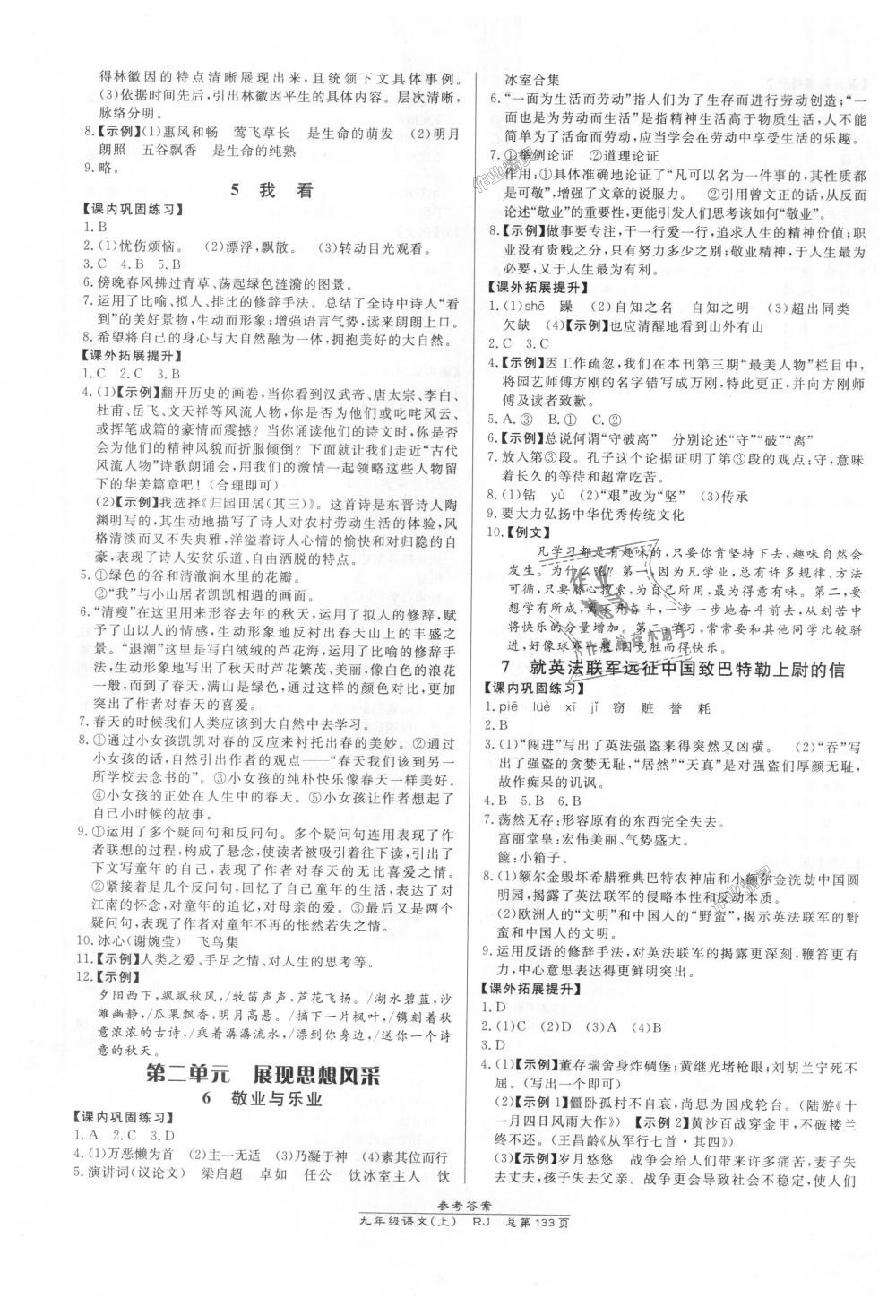 2018年高效课时通10分钟掌控课堂九年级语文上册人教版 第3页