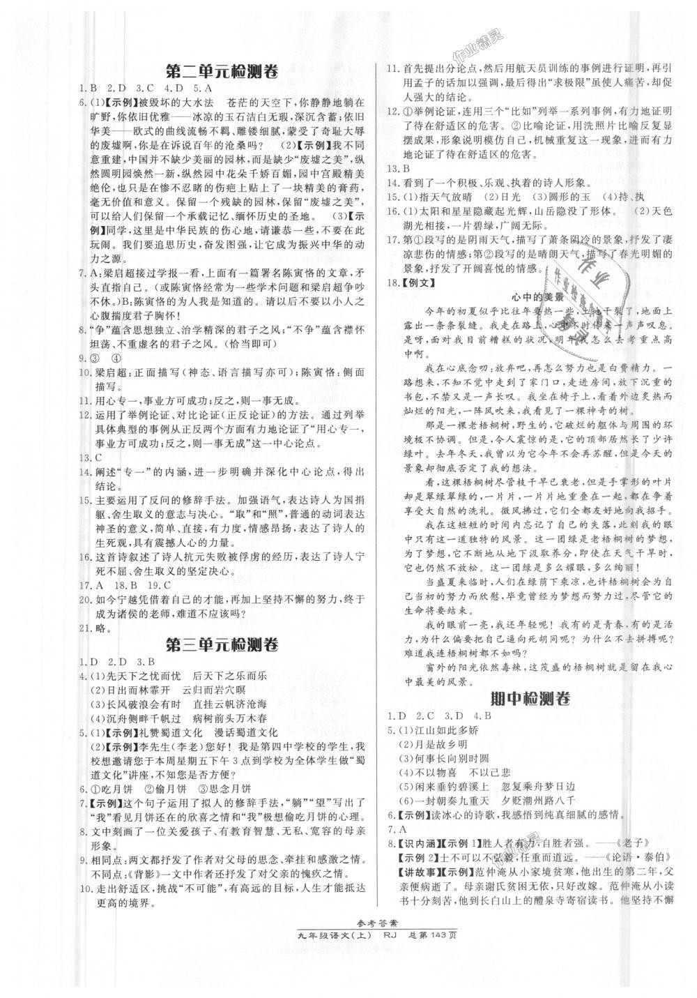 2018年高效课时通10分钟掌控课堂九年级语文上册人教版 第13页