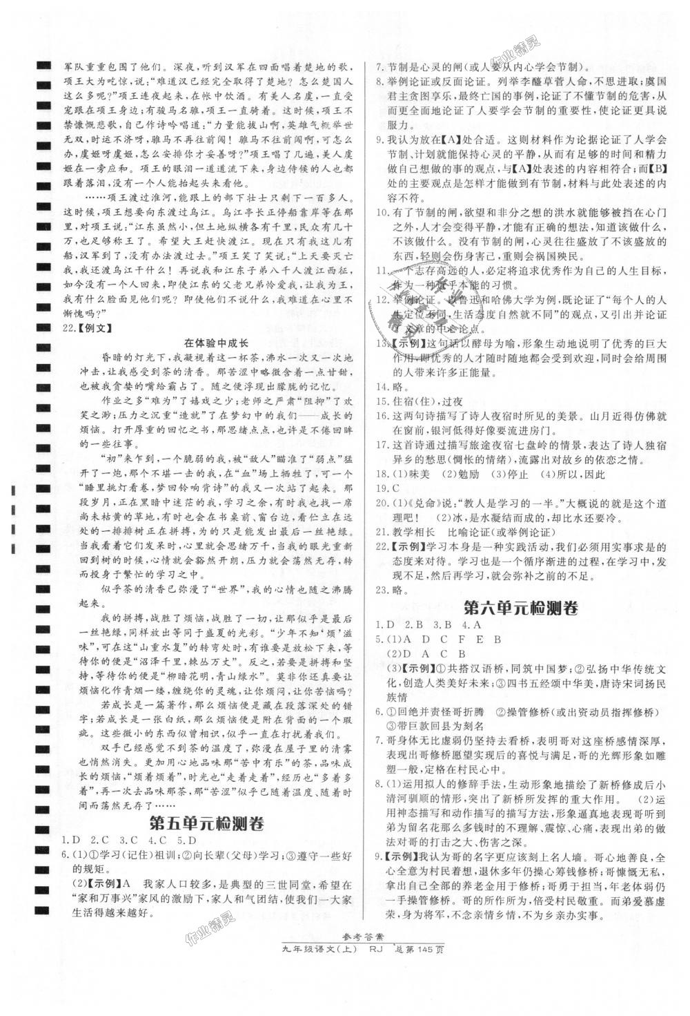 2018年高效課時(shí)通10分鐘掌控課堂九年級語文上冊人教版 第15頁