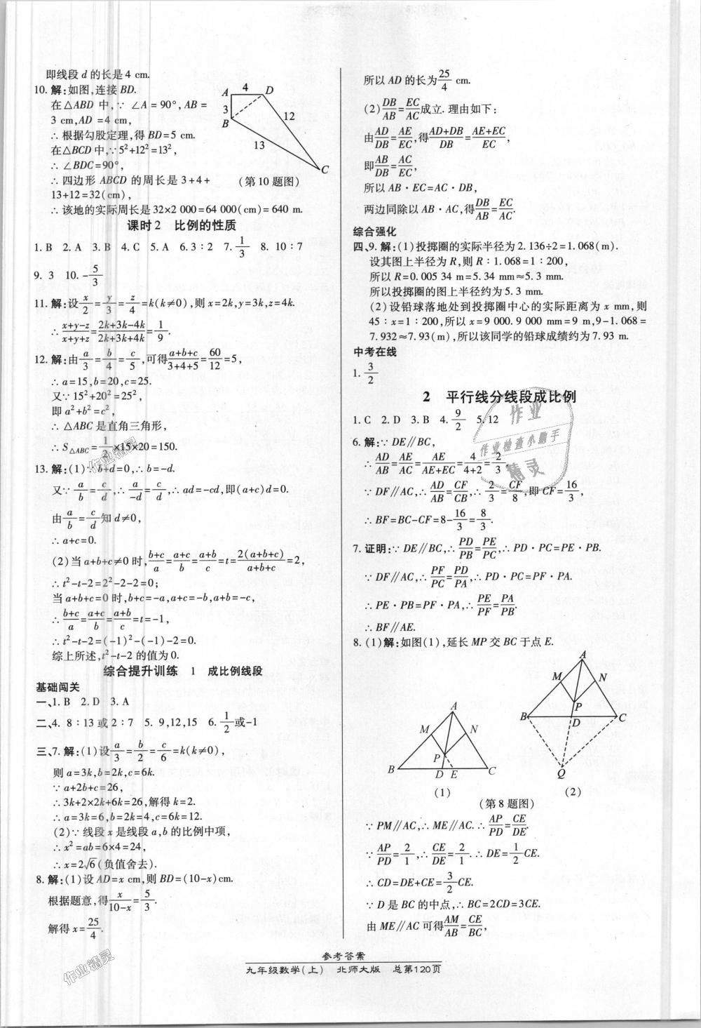 2018年高效課時(shí)通10分鐘掌控課堂九年級(jí)數(shù)學(xué)上冊(cè)北師大版 第14頁