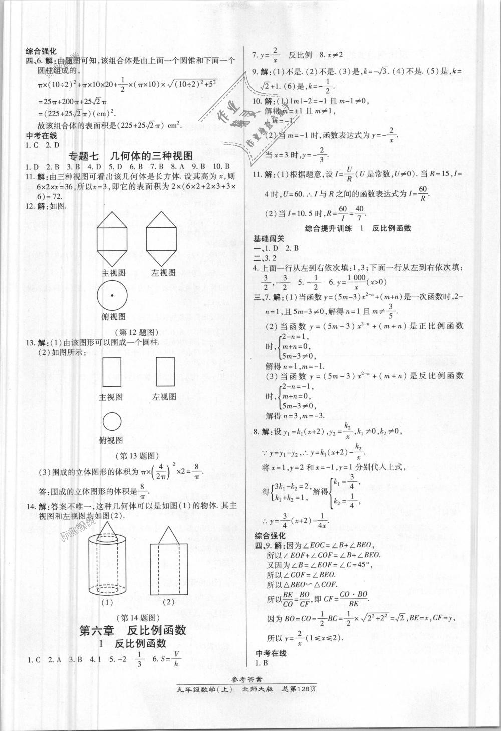 2018年高效課時(shí)通10分鐘掌控課堂九年級數(shù)學(xué)上冊北師大版 第22頁