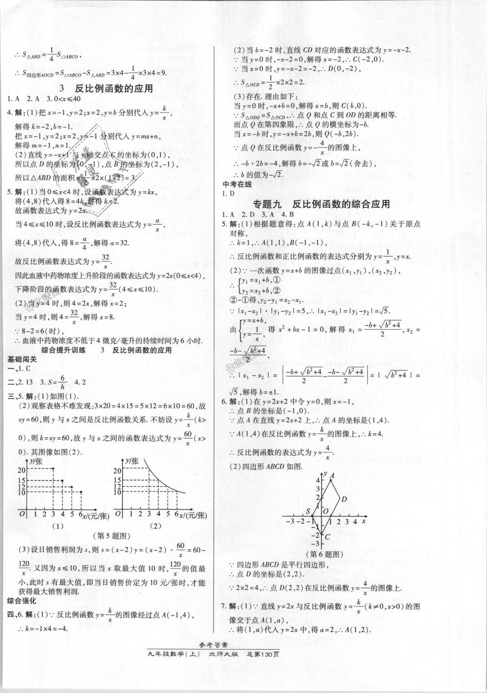 2018年高效課時(shí)通10分鐘掌控課堂九年級(jí)數(shù)學(xué)上冊(cè)北師大版 第24頁