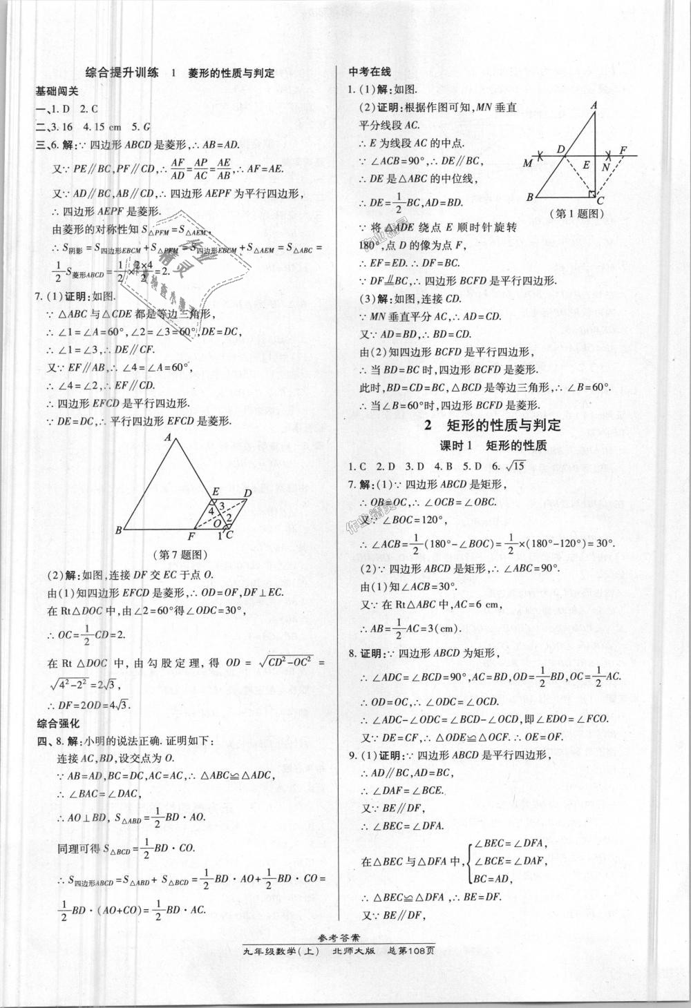 2018年高效課時通10分鐘掌控課堂九年級數(shù)學(xué)上冊北師大版 第2頁